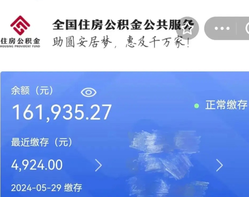 玉溪公积金自离了能取吗（住房公积金自离了能拿吗）